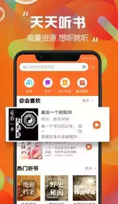 天天听书官网