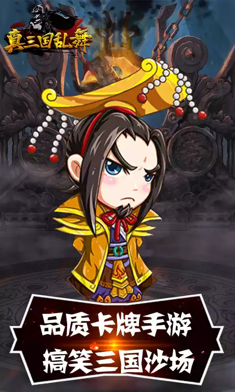 真三国乱舞送无限充值