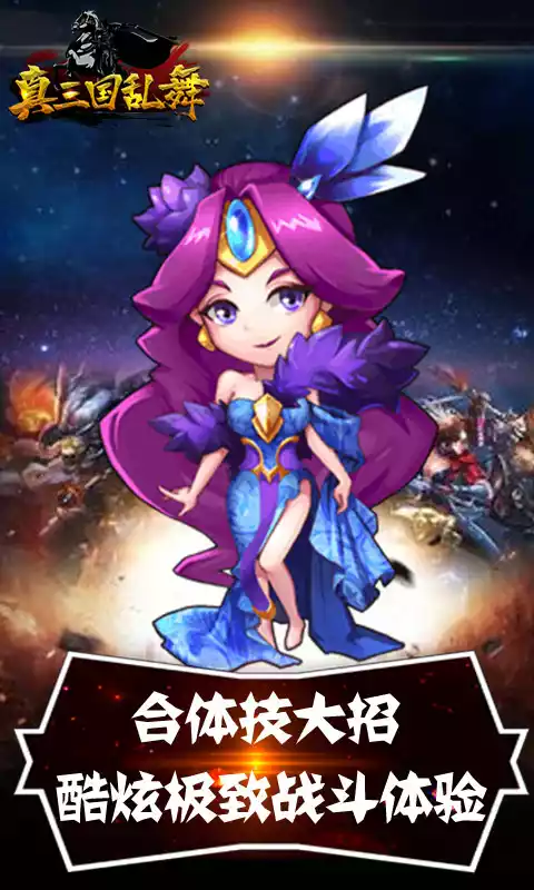 真三国乱舞送无限充值