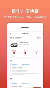 租车帮app