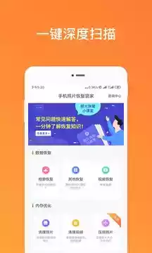 手机照片恢复管家