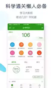 医学万题库app