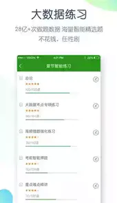 医学万题库app