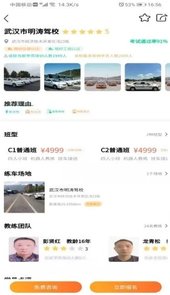 北斗星学车app