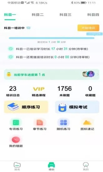 北斗星学车app