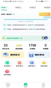 北斗星学车app
