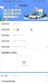 北斗星学车app