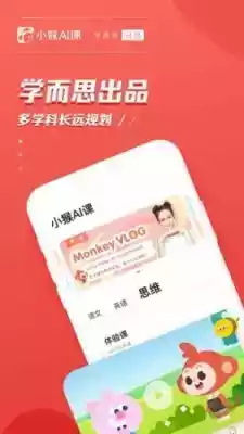 小猴ai课官网