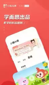 小猴ai课官网