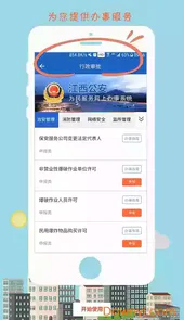 公安政务服务平台
