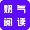 奶气小说 3.12