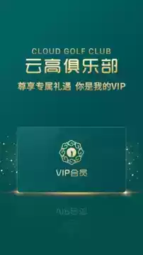 云高高尔夫app