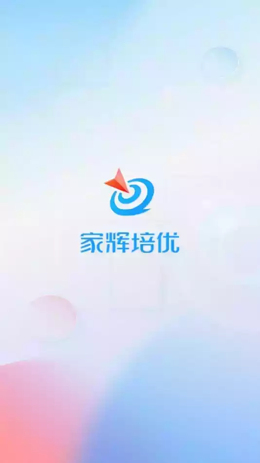 家辉培优网校app