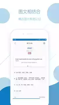 法语背单词同步法语助手