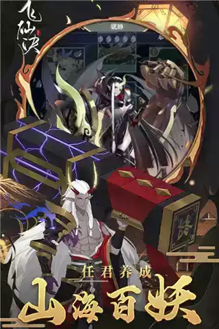 飞仙诀文字修仙