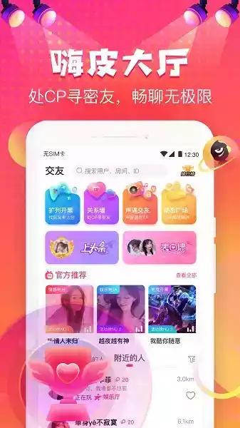 嗨呀星球app