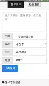 艺术字转换器