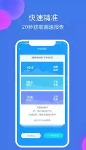 网络测速大师app