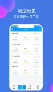 网络测速大师app
