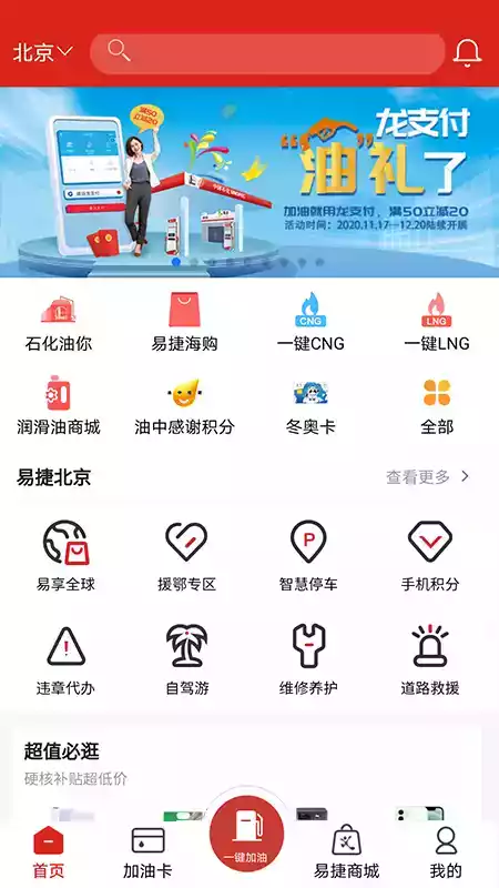 中石化网上营业厅查询