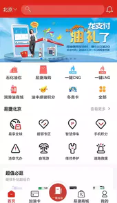 中石化网上营业厅查询