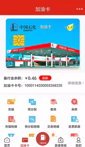 中石化网上营业厅查询
