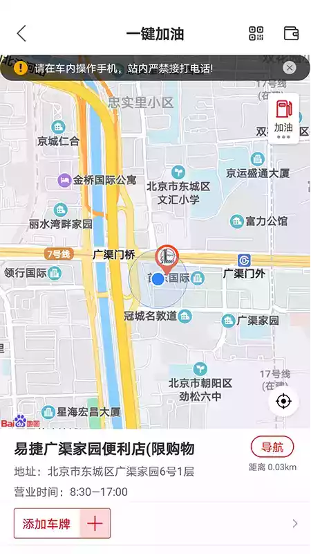 中石化网上营业厅查询