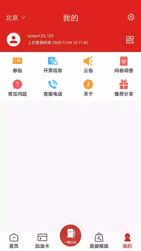 中石化网上营业厅查询