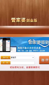 管家婆创业版