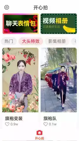 开心拍app