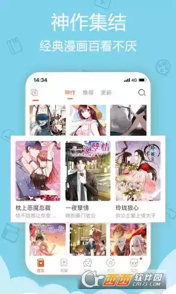 爱动漫网app