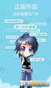 爱动漫网app