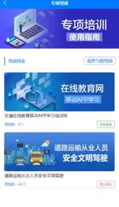 交通在线教育