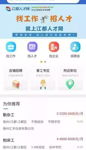 江都人才网招聘信息网