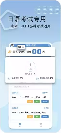 日考一番屋V1.0.5安卓版