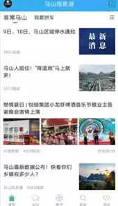 马山信息港在线看报