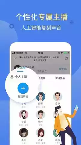 讯飞有声svip版破解