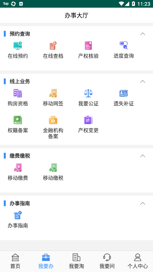 长沙资规不动产app