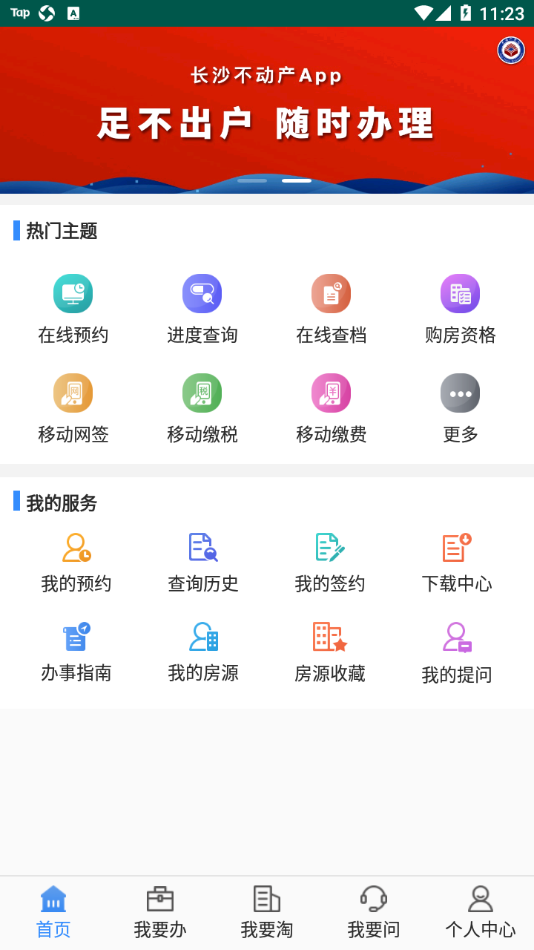 长沙资规不动产app