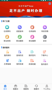 长沙资规不动产app