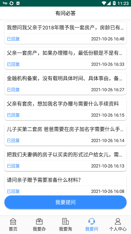 长沙资规不动产app