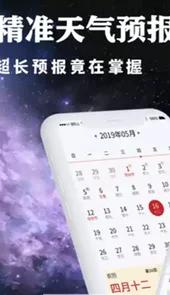 天气日历
