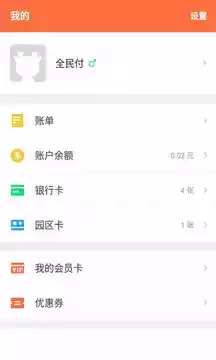 全民付app手机版