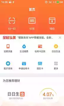 全民付app手机版