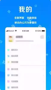 远洋移动办公