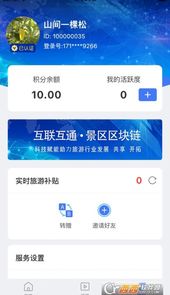 旅游联盟链
