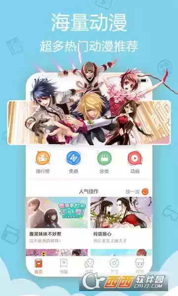爱动漫网手机版