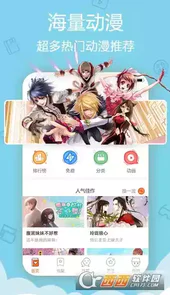 爱动漫网手机版