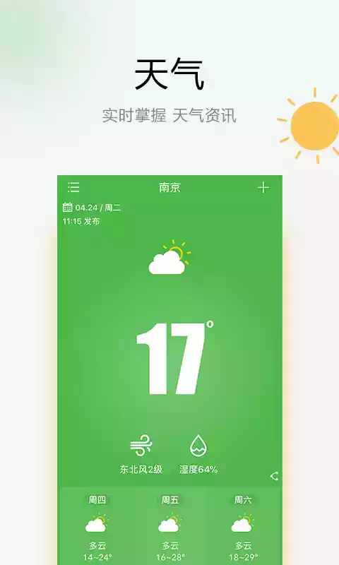 如东天气预报一周