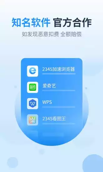 2345王牌联盟手机版